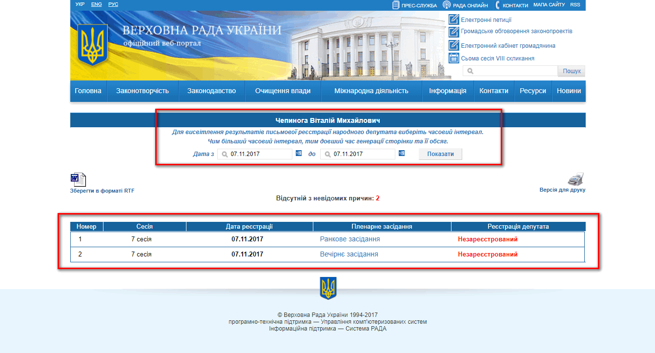 http://w1.c1.rada.gov.ua/pls/radan_gs09/ns_dep?vid=3&kod=289
