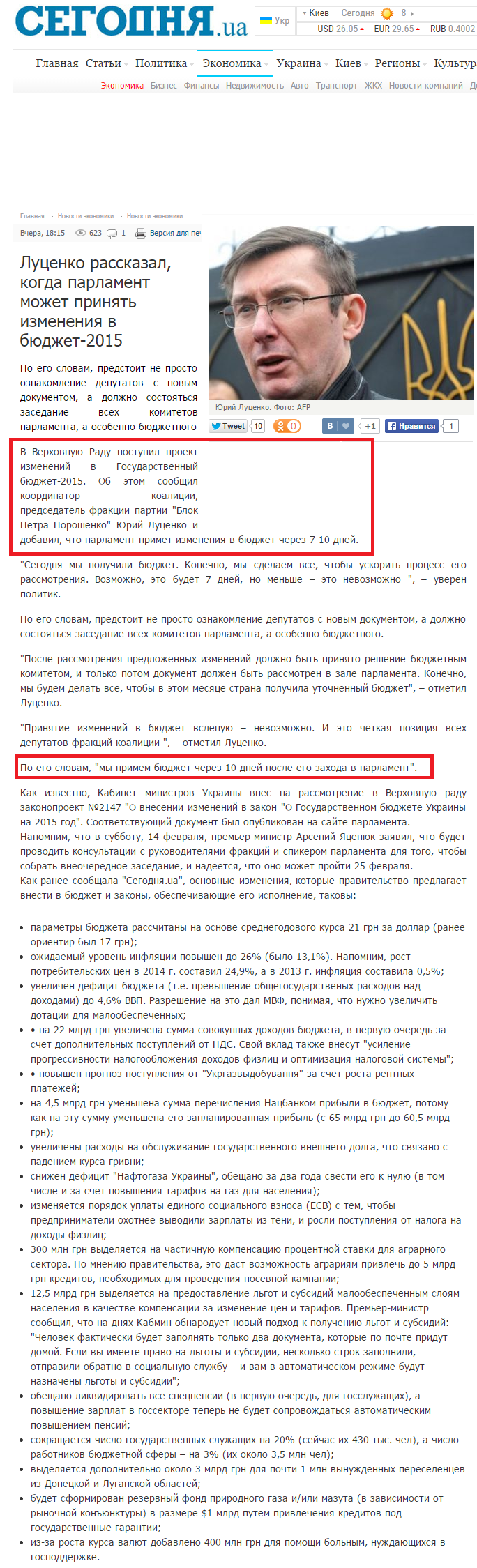 http://www.segodnya.ua/economics/enews/lucenko-rasskazal-kogda-parlament-mozhet-prinyat-izmeneniya-v-byudzhet-2015-593132.html