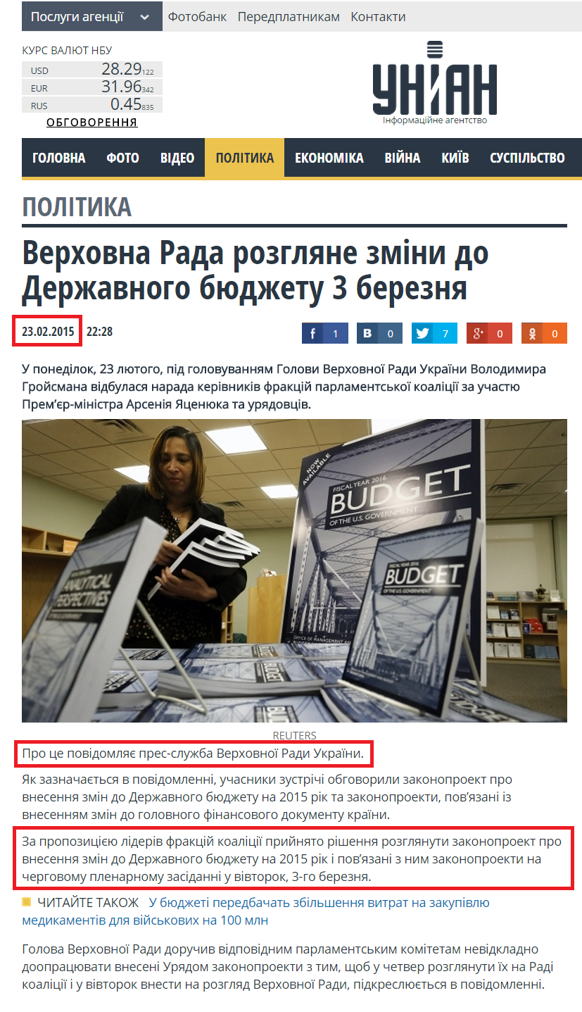 http://www.unian.ua/politics/1047637-verhovna-rada-rozglyane-zmini-do-derjavnogo-byudjetu-3-bereznya.html