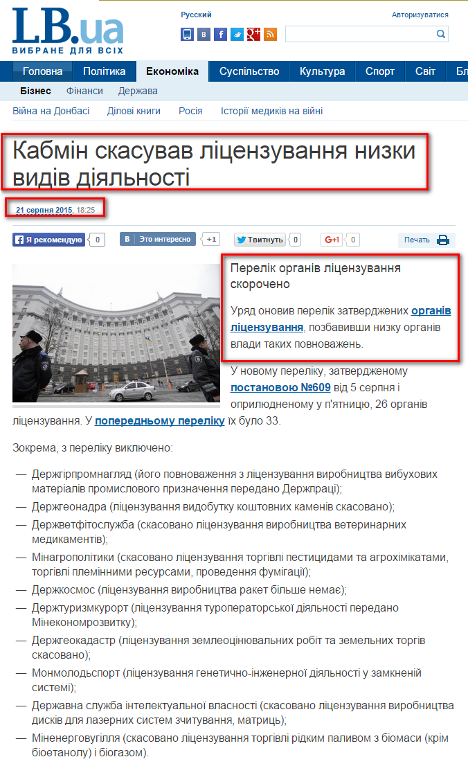 http://ukr.lb.ua/news/2015/08/21/314051_kabmin_skasuvav_litsenzuvannya_nizki.html