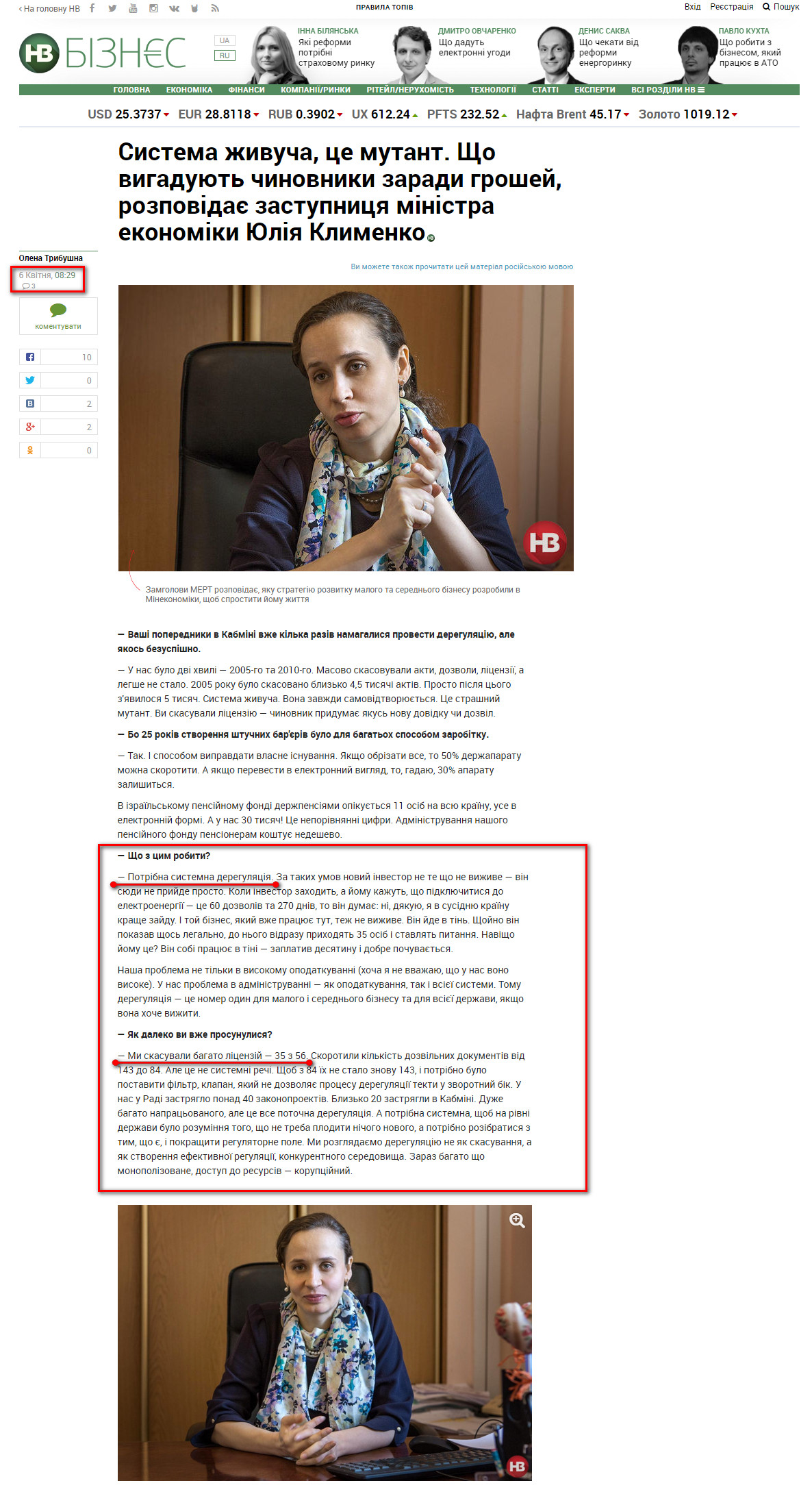 http://biz.nv.ua/ukr/publications/sistema-sampovosproizvoditsja-shcho-vigadujut-chinovniki-zaradi-zarobitku-rozpovidaje-zastupnik-ministra-ekonomiki-julija-klimenko-107952.html