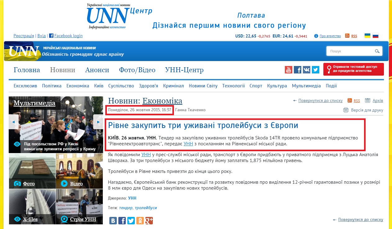 http://www.unn.com.ua/uk/news/1513975-rivne-zakupit-tri-uzhivani-troleybusi-z-yevropi