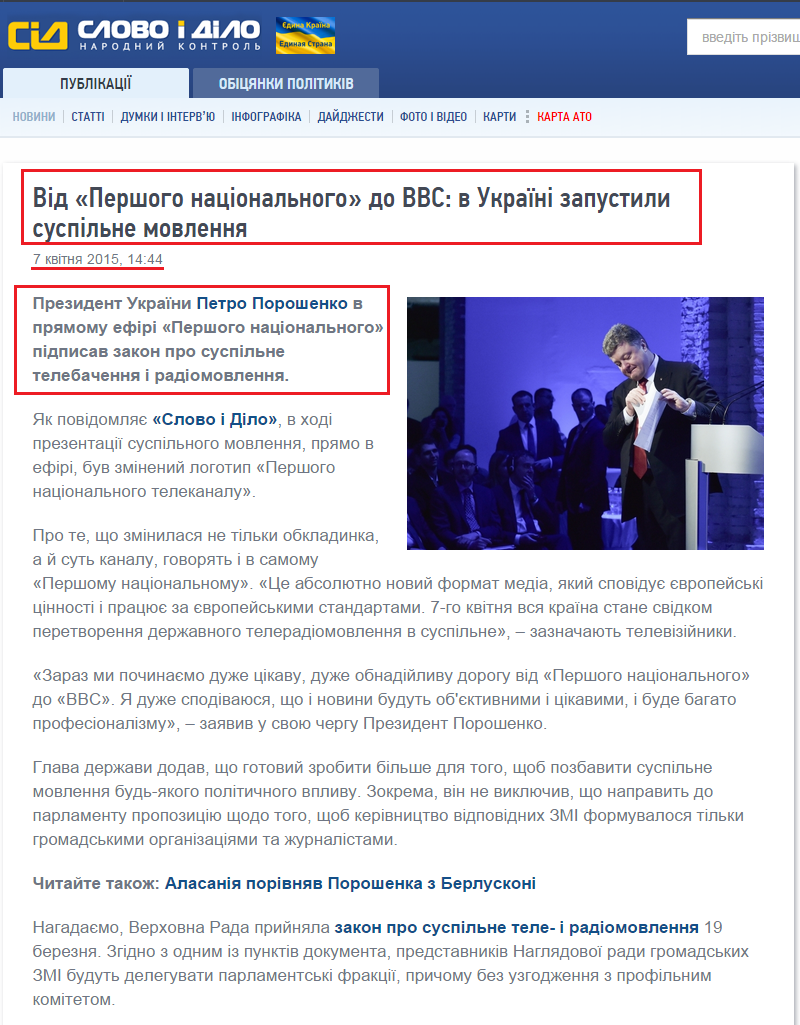 http://www.slovoidilo.ua/news/8753/2015-04-07/ot-pervogo-nacionalnogo-do-vvs-v-ukraine-zapustili-obcshestvennoe-vecshanie.html