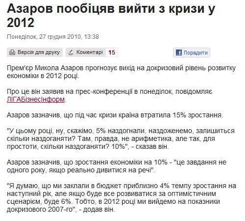 http://www.pravda.com.ua/news/2010/12/27/5719774/