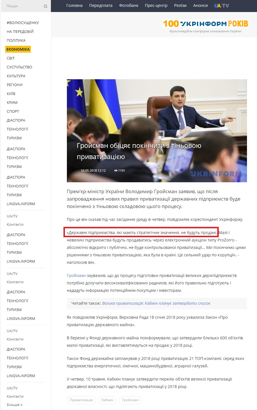 https://www.ukrinform.ua/rubric-economy/2457499-grojsman-obicae-pokinciti-z-tinovou-privatizacieu.html