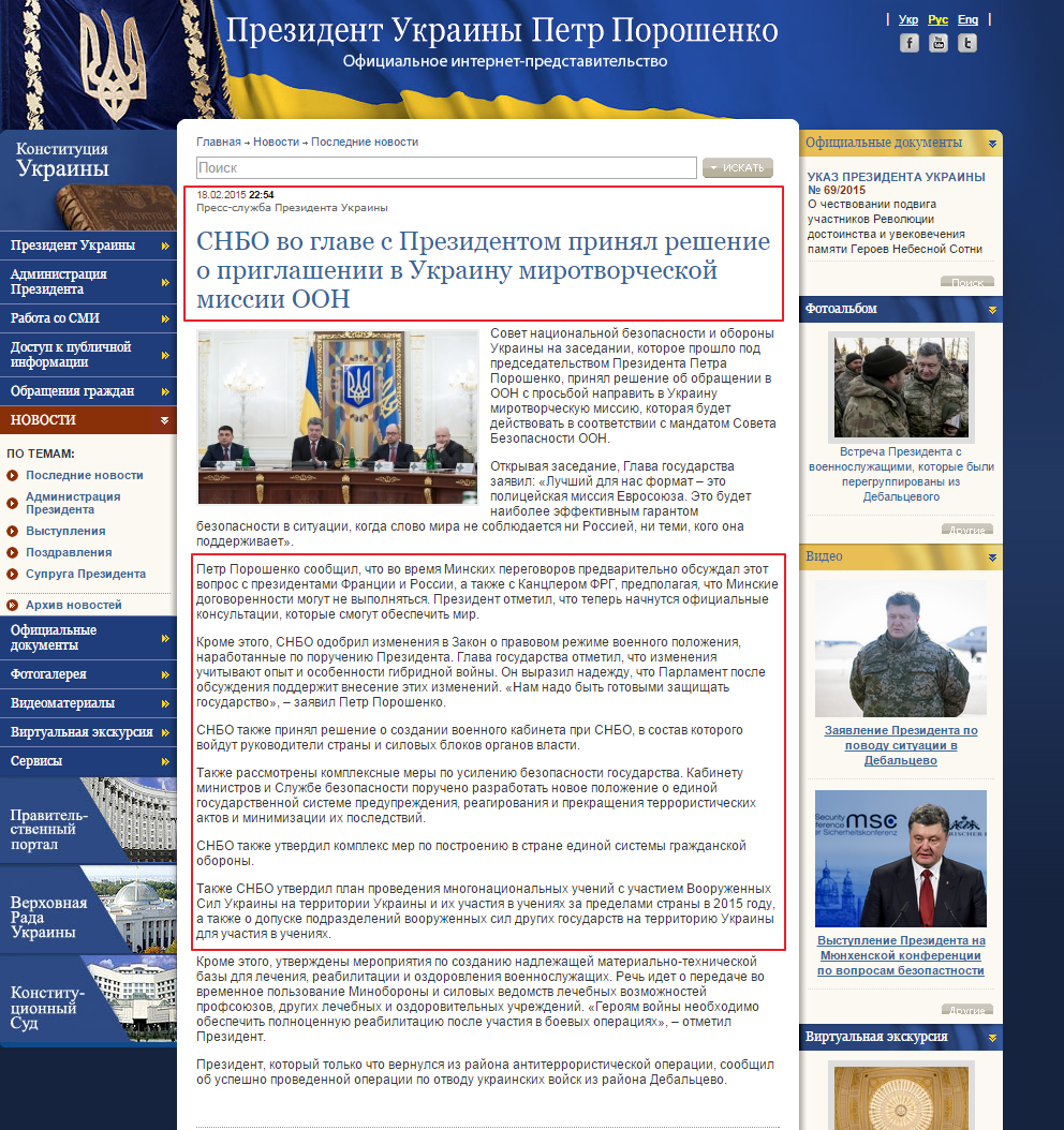 http://www.president.gov.ua/ru/news/32301.html