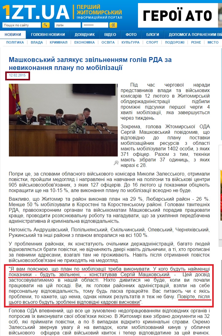 http://www.1.zt.ua/news/misto/mashkovskiy-zalyakuye-zvilnennyam-goliv-rda-za-nevikonannya-planu-po-mobilizatsiyi.html