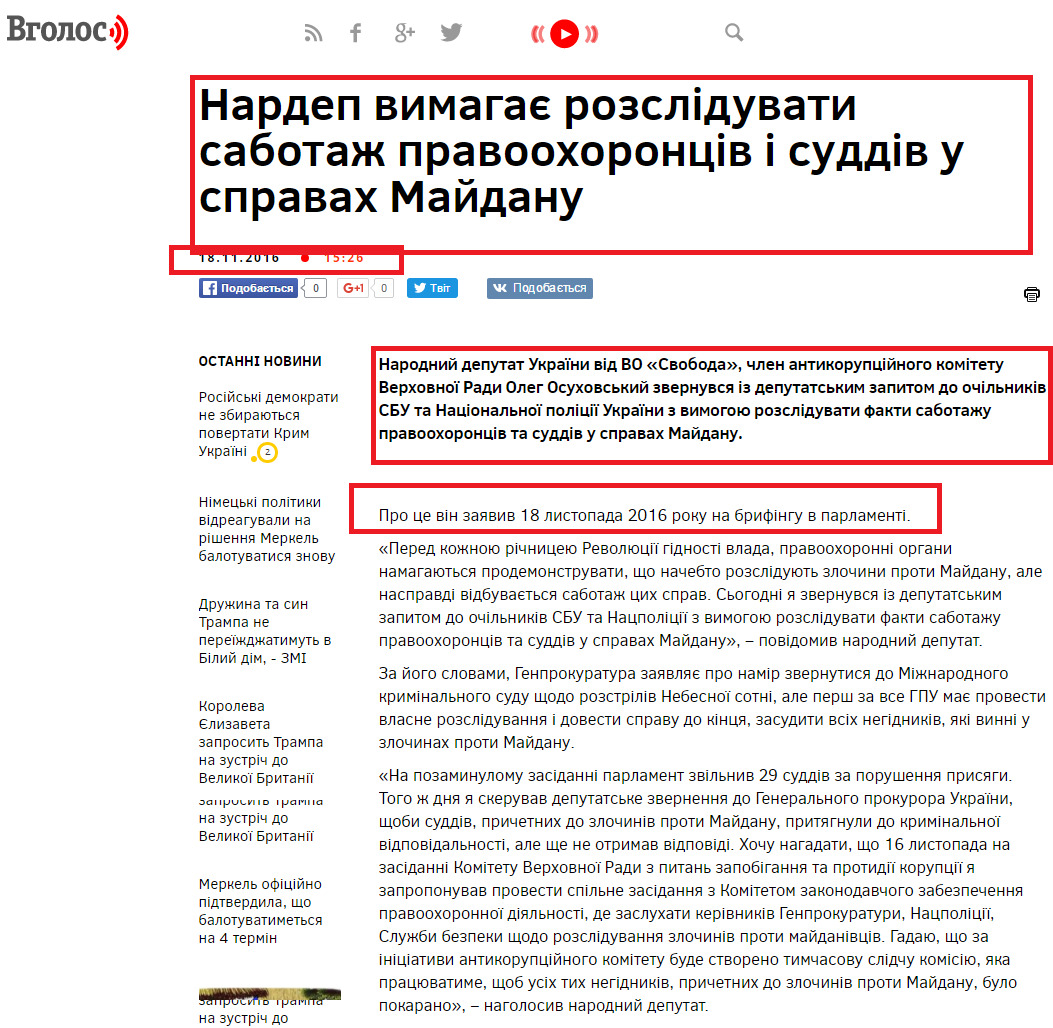 http://vgolos.com.ua/news/nardep_vymagaie_rozsliduvaty_sabotazh_pravoohorontsiv_i_suddiv_u_spravah_maydanu_236389.html