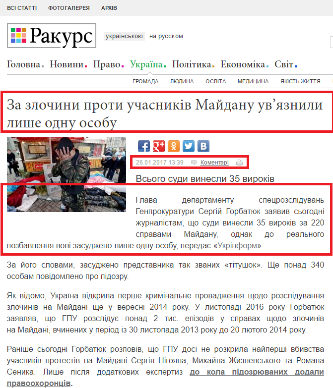 http://ua.racurs.ua/news/82117-za-zlochyny-proty-uchasnykiv-maydanu-uv-yaznyly-lyshe-odnu-osobu