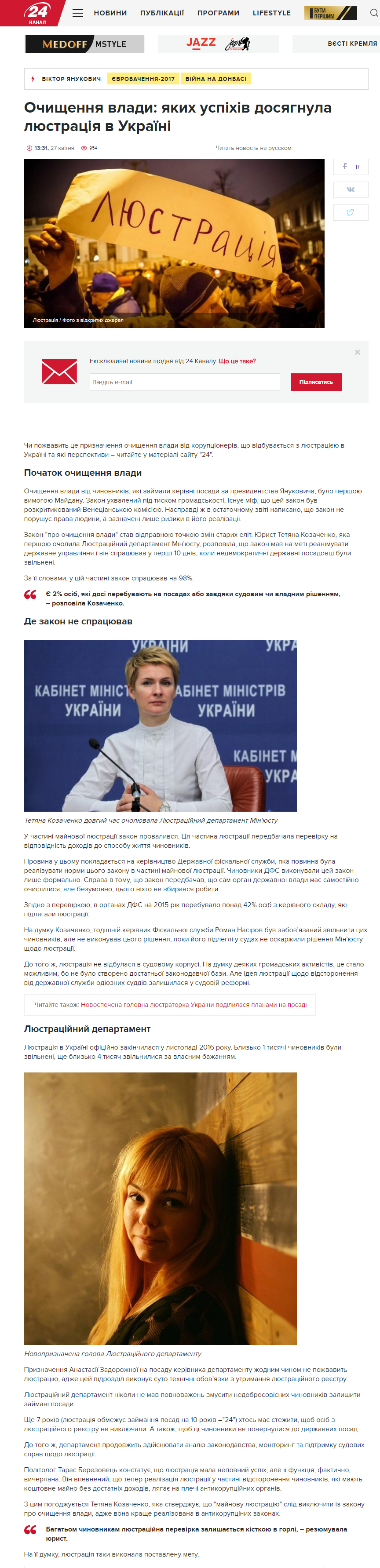 http://24tv.ua/ochishhennya_vladi_yakih_uspihiv_dosyagnula_lyustratsiya_v_ukrayini_n811103