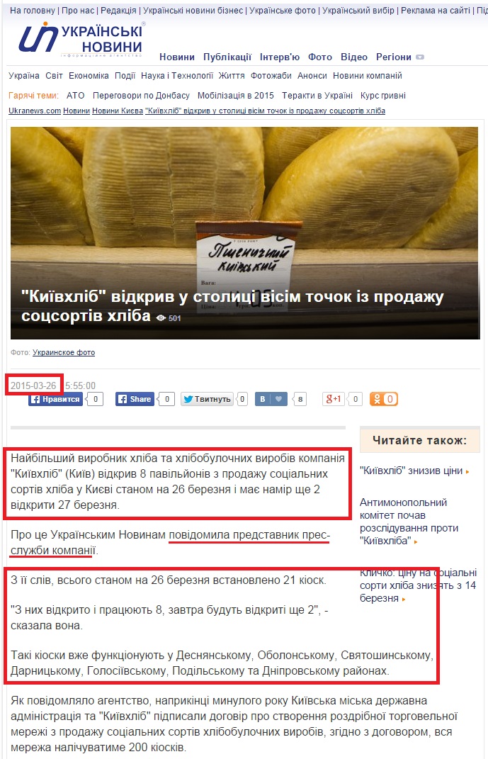 http://ukranews.com/news/163939.Kievhleb-otkril-v-stolitse-vosem-tochek-po-prodazhe-sotssortov-hleba.uk