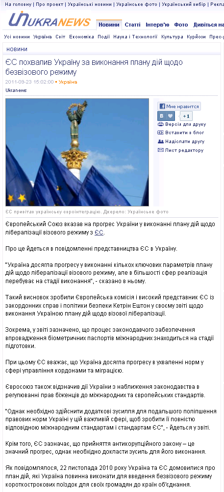 http://ukranews.com/uk/news/ukraine/2011/09/23/53670
