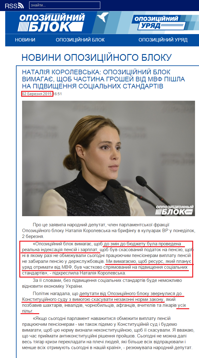http://opposition.org.ua/uk/news/nataliya-korolevska-opozicijnij-blok-vimagae-shhob-chastina-groshej-vid-mvf-pishla-na-pidvishhennya-socialnikh-standartiv.html