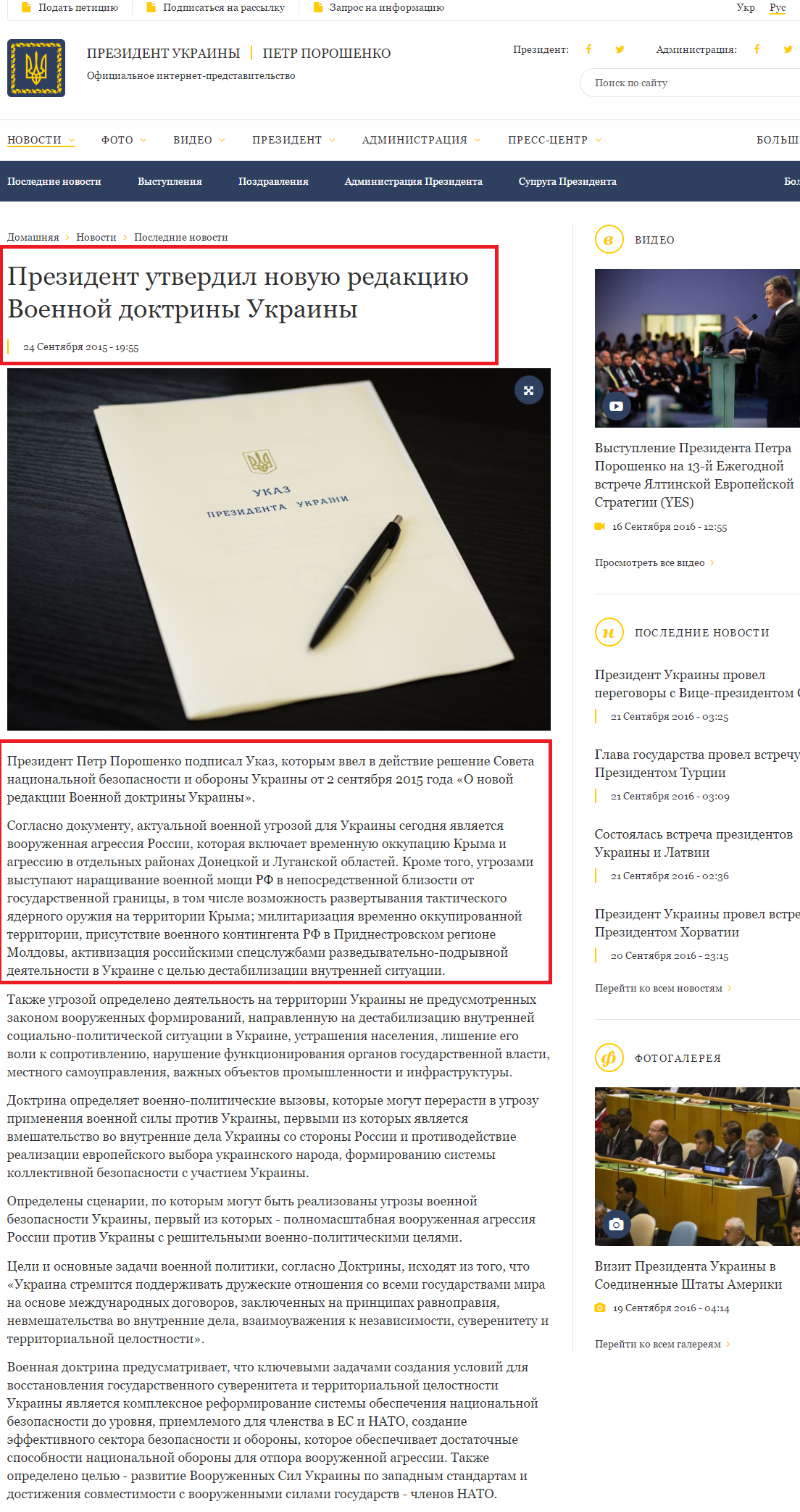 http://www.president.gov.ua/ru/news/prezident-zatverdiv-novu-redakciyu-voyennoyi-doktrini-ukrayi-36019