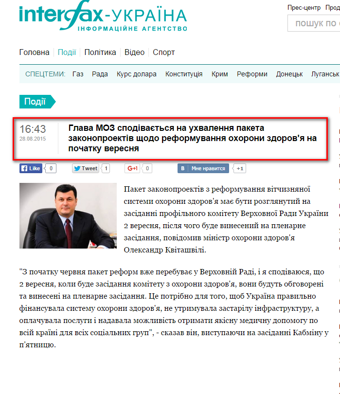 http://ua.interfax.com.ua/news/general/286721.html