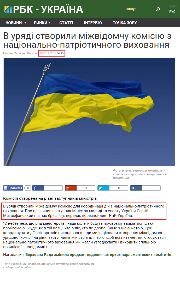 http://www.rbc.ua/ukr/news/pravitelstve-sozdali-mezhvedomstvennuyu-komissiyu-1433245473.html