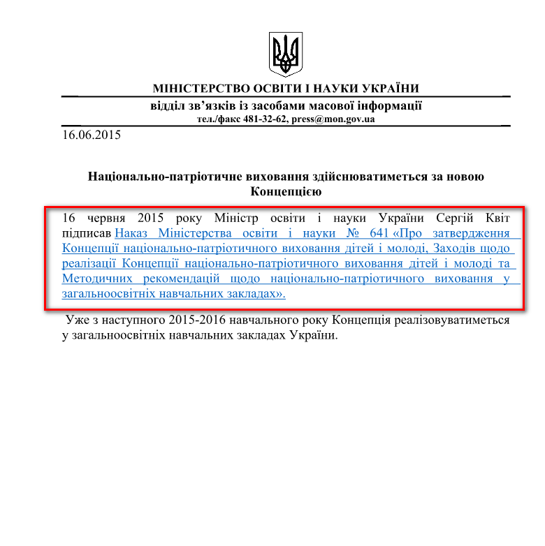 Лист Міністерства освіти і науки України від 16.06.2015 року