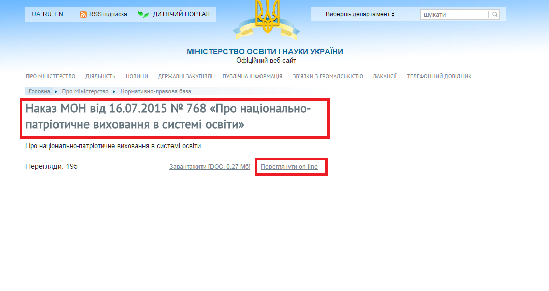http://old.mon.gov.ua/ua/about-ministry/normative/4263-