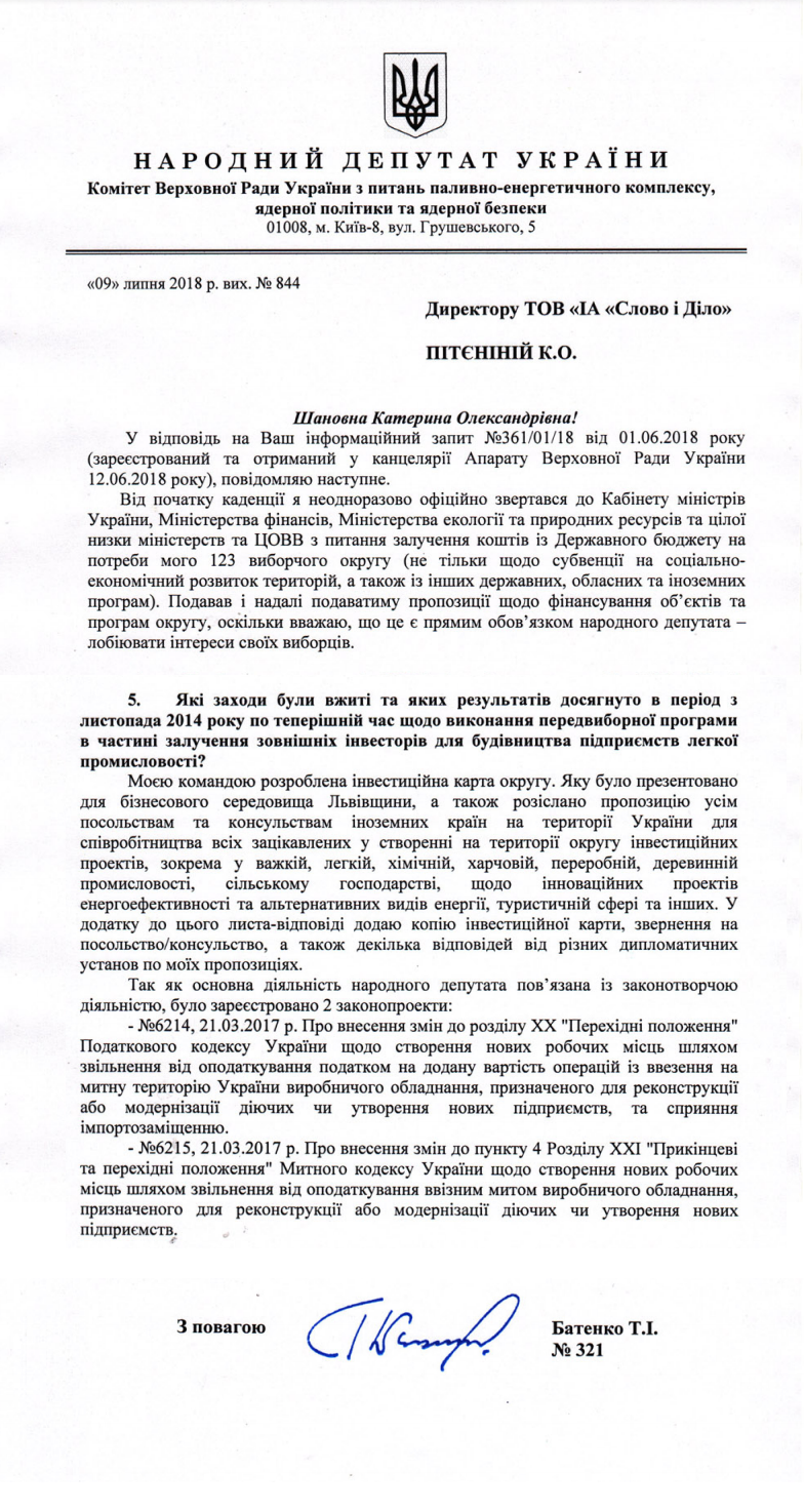 Лист від народного депутата Тараса Батенка