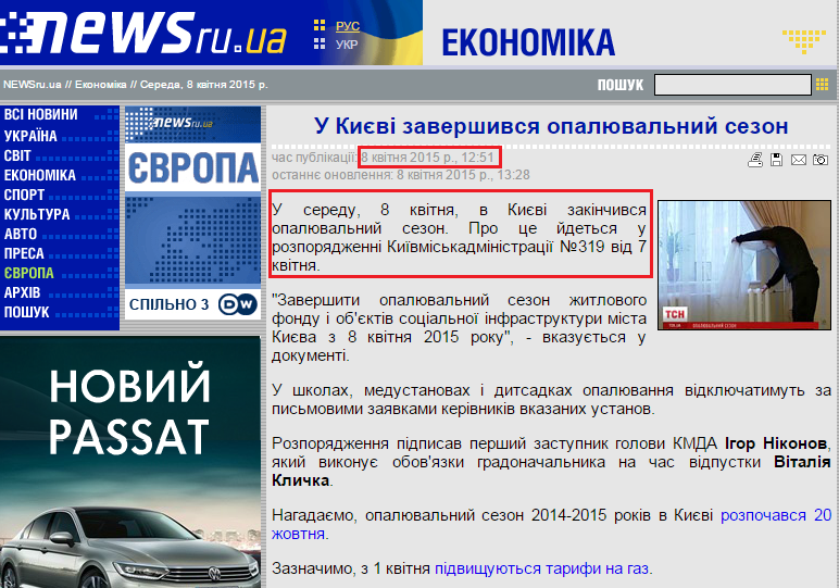 http://www.newsru.ua/finance/08apr2015/otopsezonkiev.html