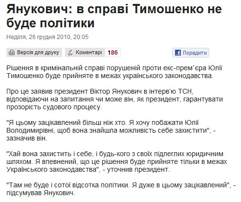 http://www.pravda.com.ua/news/2010/12/26/5717291/