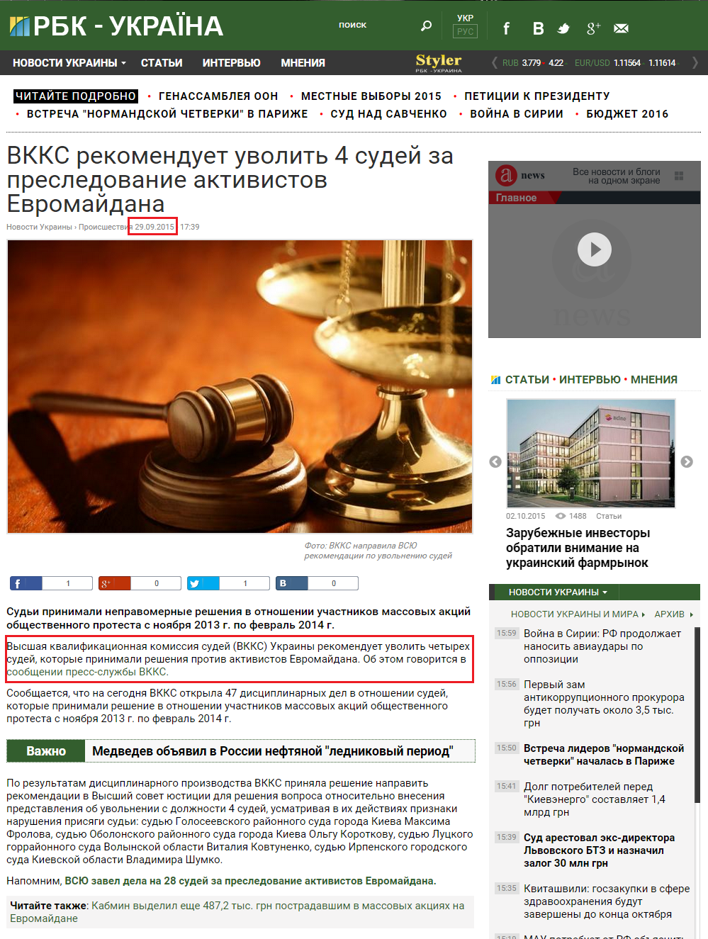 http://www.rbc.ua/rus/news/vkks-rekomenduet-uvolit-sudey-presledovanie-1443537163.html