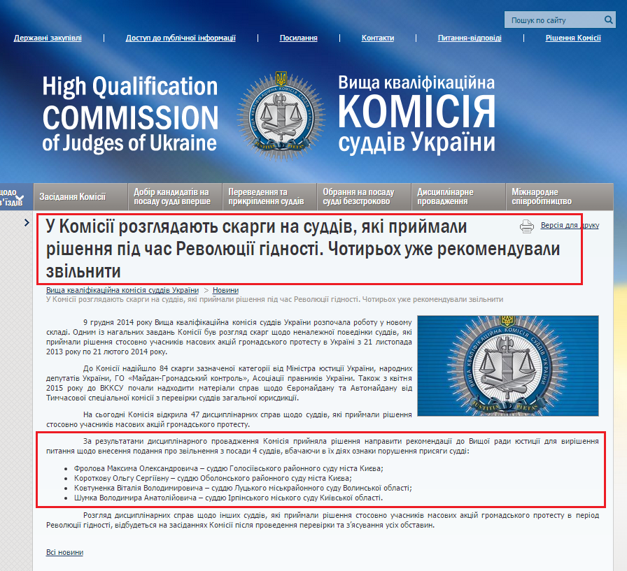 http://www.vkksu.gov.ua/ua/news/u-komisii-rozgliadaiut-skargi-na-suddiw-iaki-prijmali-rishiennia-pid-tchas-riewoliucii-gidnosti-tchotiroch-uzie-riekomienduwali-zwilniti/