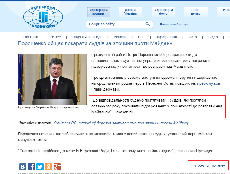 http://www.ukrinform.ua/ukr/news/poroshenko_obitsyae__pokarati_suddiv_za_zlochini_proti_maydanu_2024313