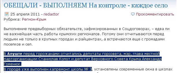 http://regioncrimea.pp.ua/2011/04/25/obeshhali-vypolnyaem-na-kontrole-kazhdoe-selo/