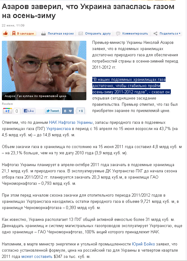 http://korrespondent.net/business/economics/1231551-azarov-zaveril-chto-ukraina-zapaslas-gazom-na-osen-zimu