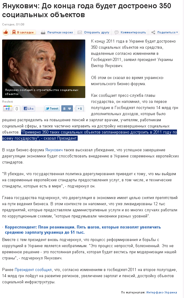 http://korrespondent.net/business/economics/1234160-yanukovich-do-konca-goda-budet-dostroeno-350-socialnyh-obektov