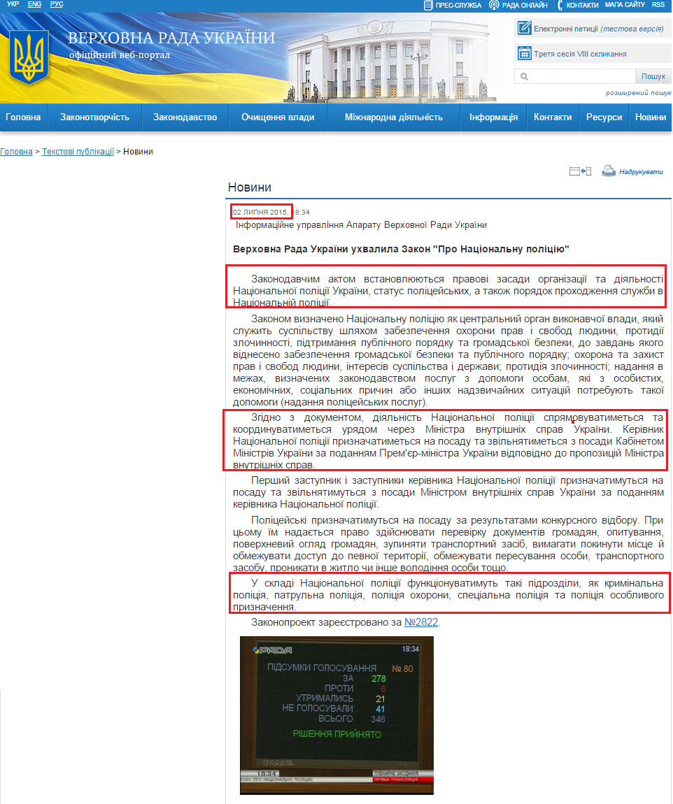 http://iportal.rada.gov.ua/news/Novyny/112850.html
