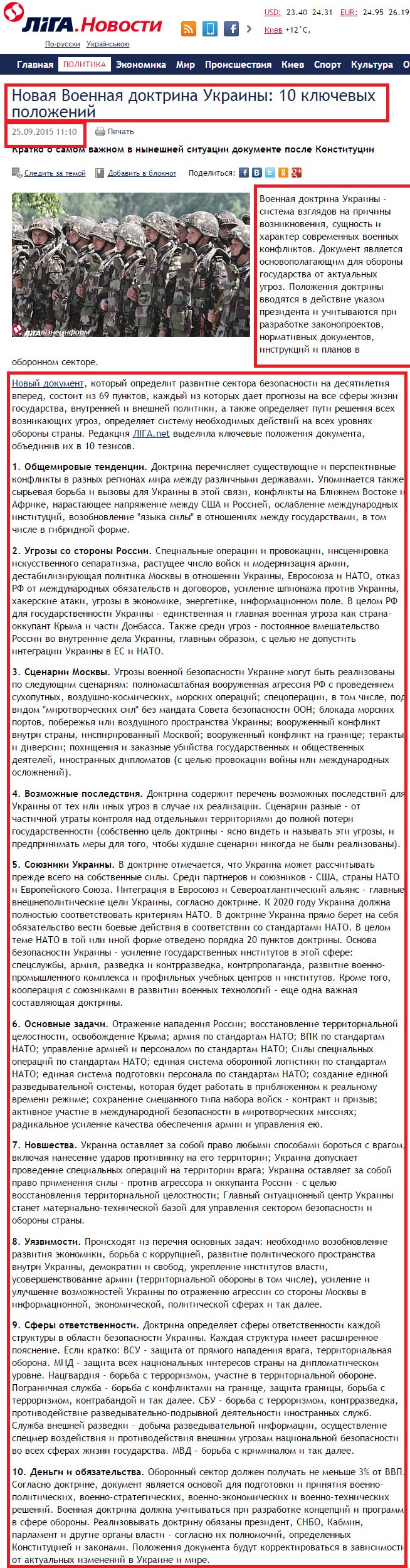 http://news.liga.net/articles/politics/6724892-novaya_voennaya_doktrina_ukrainy_10_klyuchevykh_polozheniy.htm