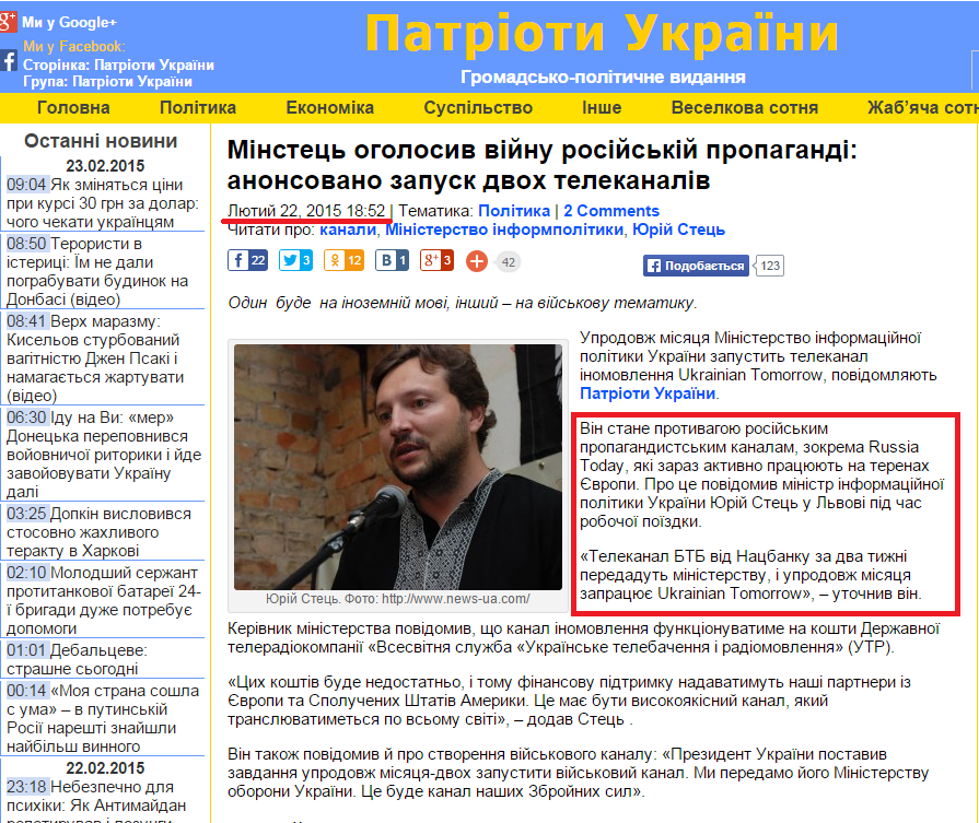 http://patrioty.org.ua/minstets-ogolosiv-viynu-rosiyskiy-propagandi-anonsovano-zapusk-dvoh-telekanaliv/