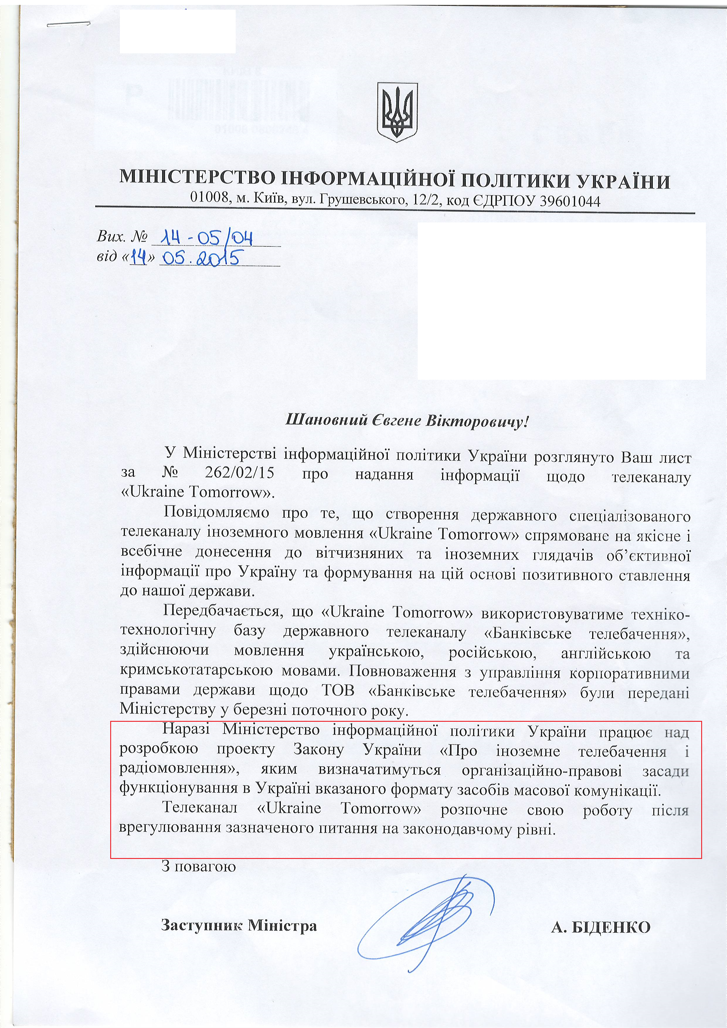 лист міністерства інформаційної політики від 14 травня 2015 року
