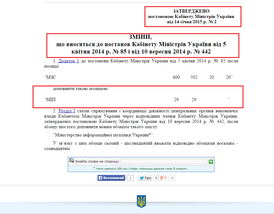 http://zakon4.rada.gov.ua/laws/show/2-2015-%D0%BF