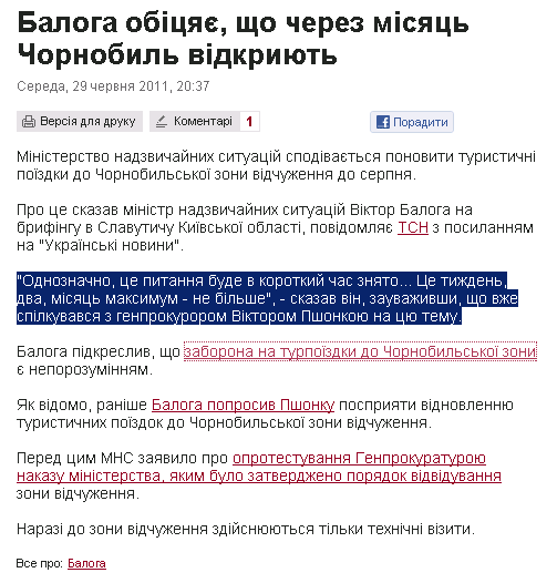http://www.pravda.com.ua/news/2011/06/29/6342698/