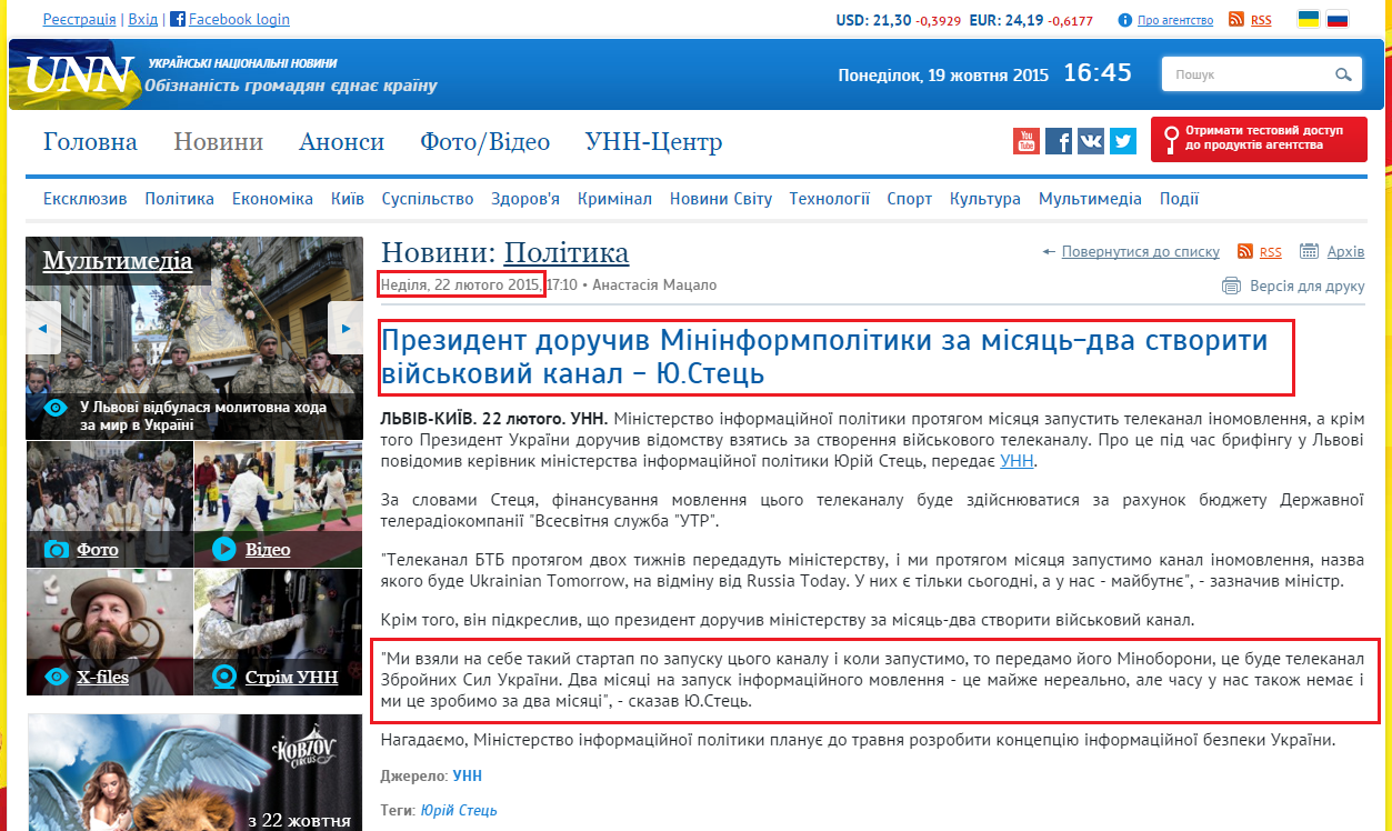 http://www.unn.com.ua/uk/news/1440958-prezident-doruchiv-mininformpolitiki-za-misyats-dva-stvoriti-viyskoviy-kanal-yu-stets