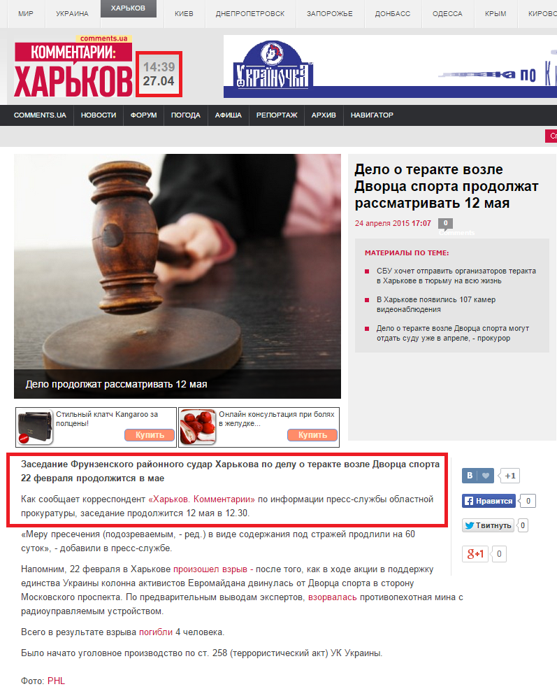 http://kharkov.comments.ua/news/2015/04/24/170729.html