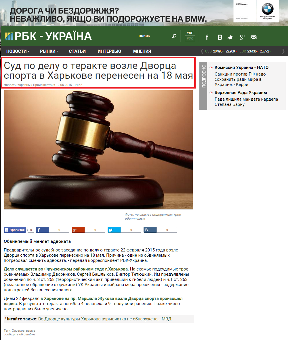 http://www.rbc.ua/rus/news/sud-delu-terakte-vozle-dvortsa-sporta-harkove-1431430269.html