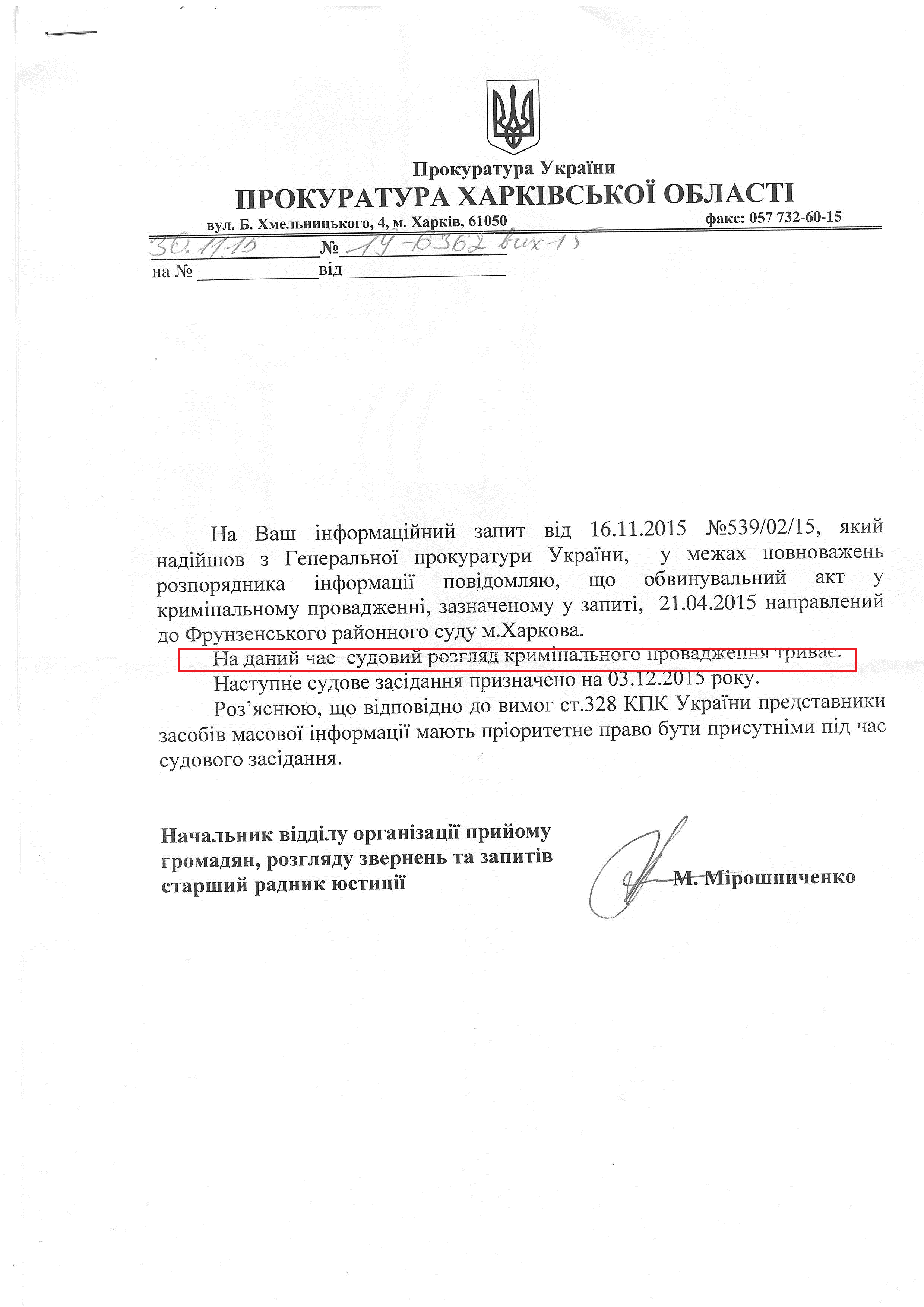 Лист Міністерства юстиції України від 25 серпня 2015 року