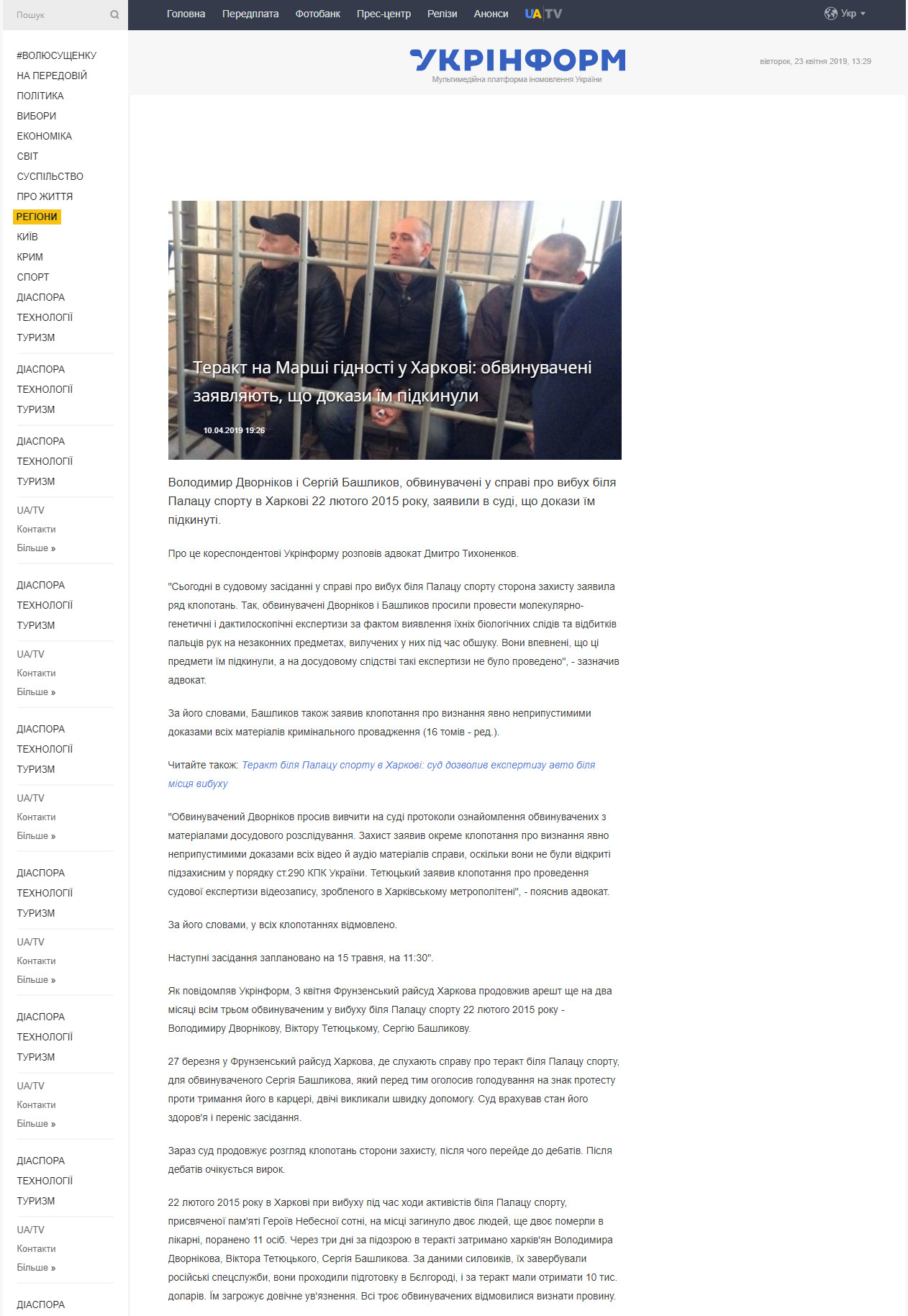 https://www.ukrinform.ua/rubric-regions/2678464-terakt-na-marsi-gidnosti-u-harkovi-obvinuvaceni-zaavlaut-so-dokazi-im-pidkinuli.html