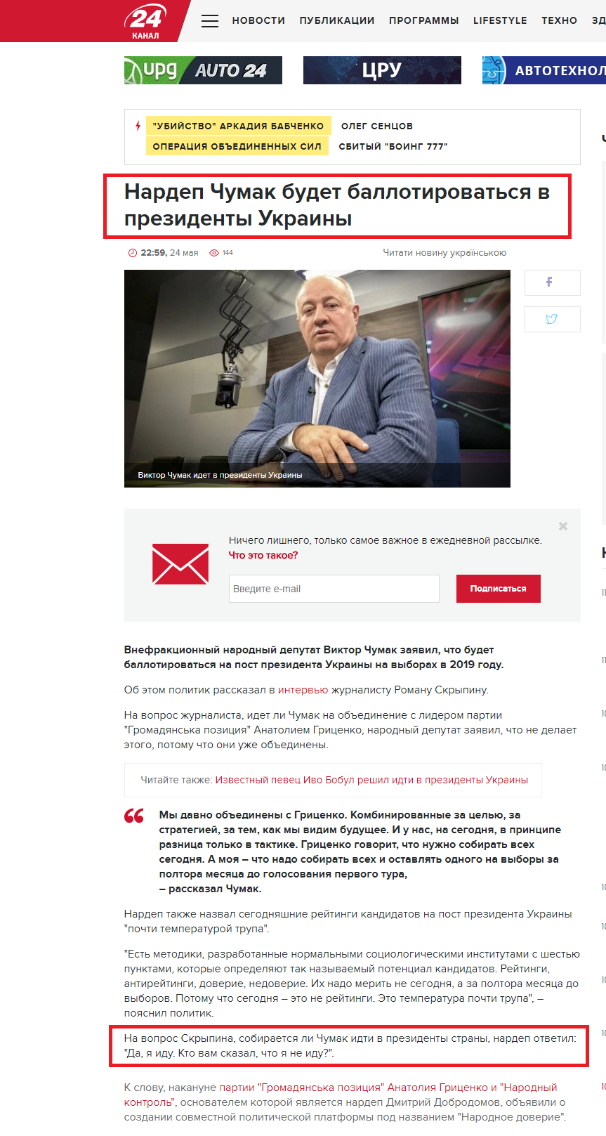 https://24tv.ua/ru/nardep_chumak_budet_ballotirovatsja_v_prezidenty_ukrainy_n973296