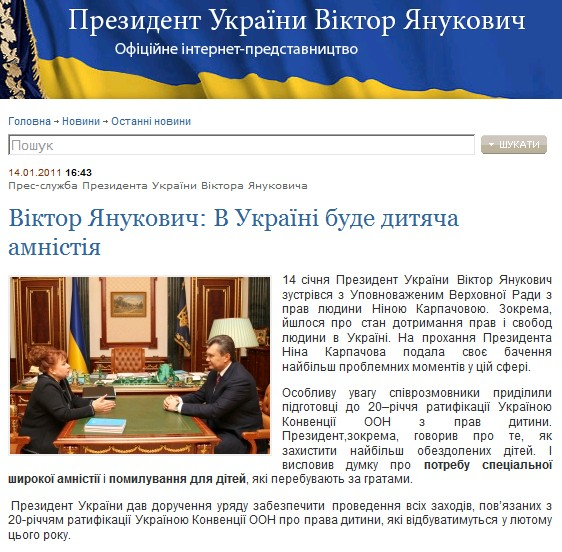 http://www.president.gov.ua/news/19125.html