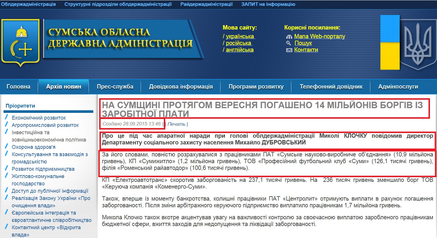 http://sm.gov.ua/ru/2012-02-03-07-53-57/9575-na-sumshchyni-protyahom-veresnya-pohasheno-14-milyoniv-borhiv-iz-zarobitnoyi-platy.html