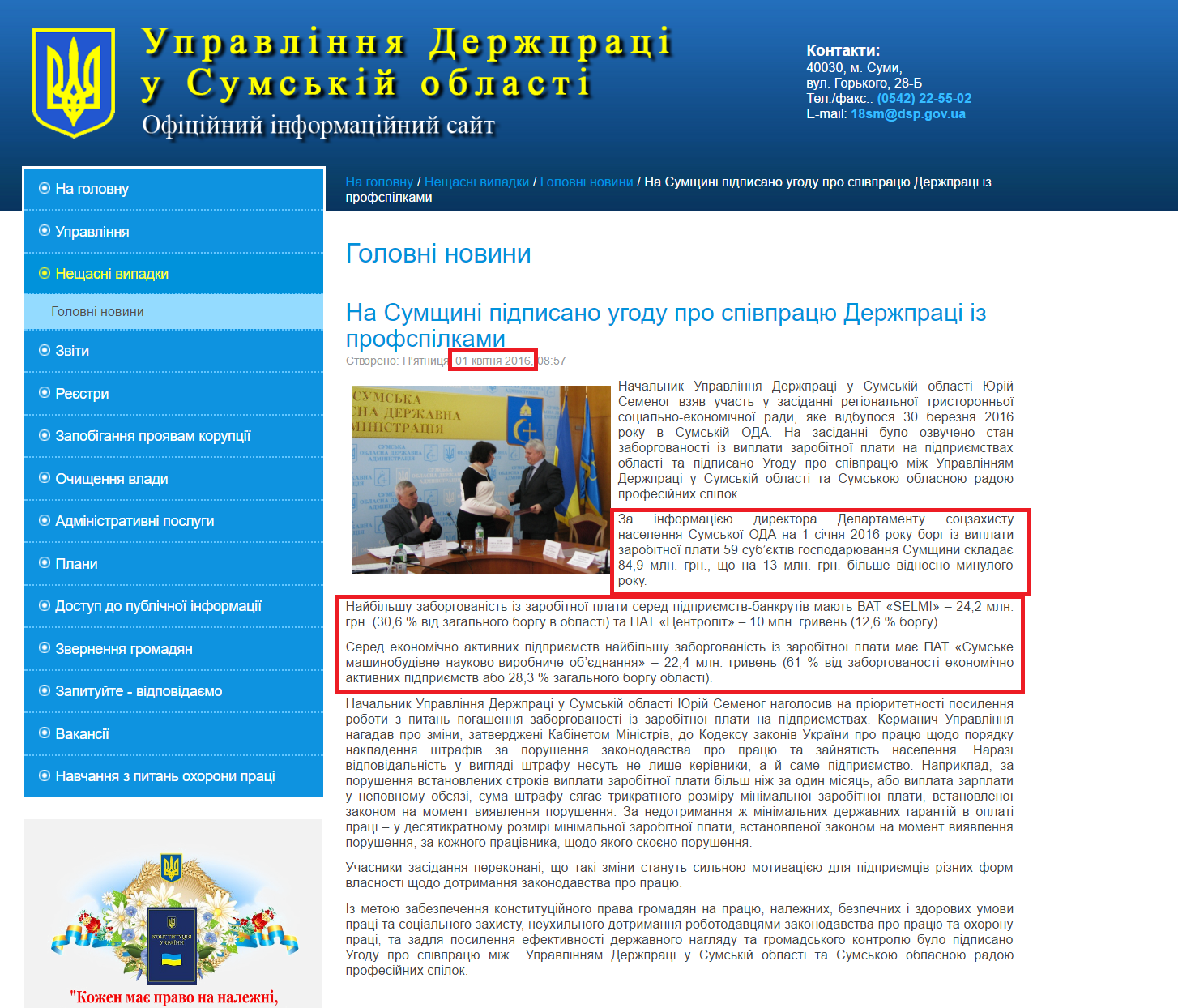 http://dpgn.sumy.ua/news/top-news/336-na-sumshchini-pidpisano-ugodu-pro-spivpratsyu-derzhpratsi-iz-profspilkami