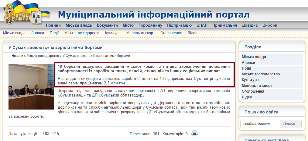 http://www.meria.sumy.ua/index.php?newsid=42944