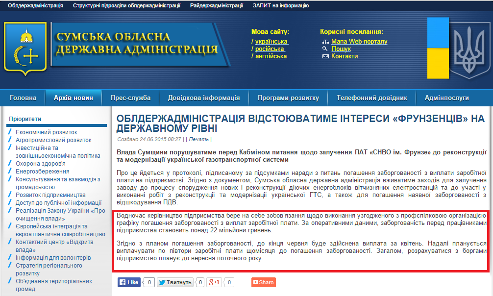 http://sm.gov.ua/ru/2012-02-03-07-53-57/8995-oblderzhadministratsiya-vidstoyuvatyme-interesy-frunzentsiv-na-derzhavnomu-rivni.html