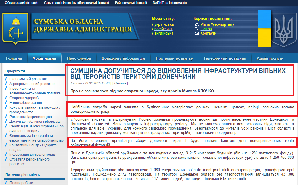 http://sm.gov.ua/ru/2012-02-03-07-53-57/8116-sumshchyna-doluchytsya-do-vidnovlennya-infrastruktury-vilnykh-vid-terorystiv-terytoriy-donechchyny.html