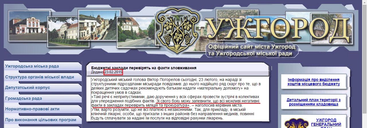 http://www.rada-uzhgorod.gov.ua/news/2333